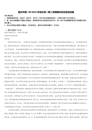 重庆市第一中2025年语文高一第二学期期末综合测试试题含解析