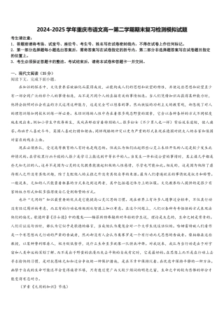 2024-2025学年重庆市语文高一第二学期期末复习检测模拟试题含解析
