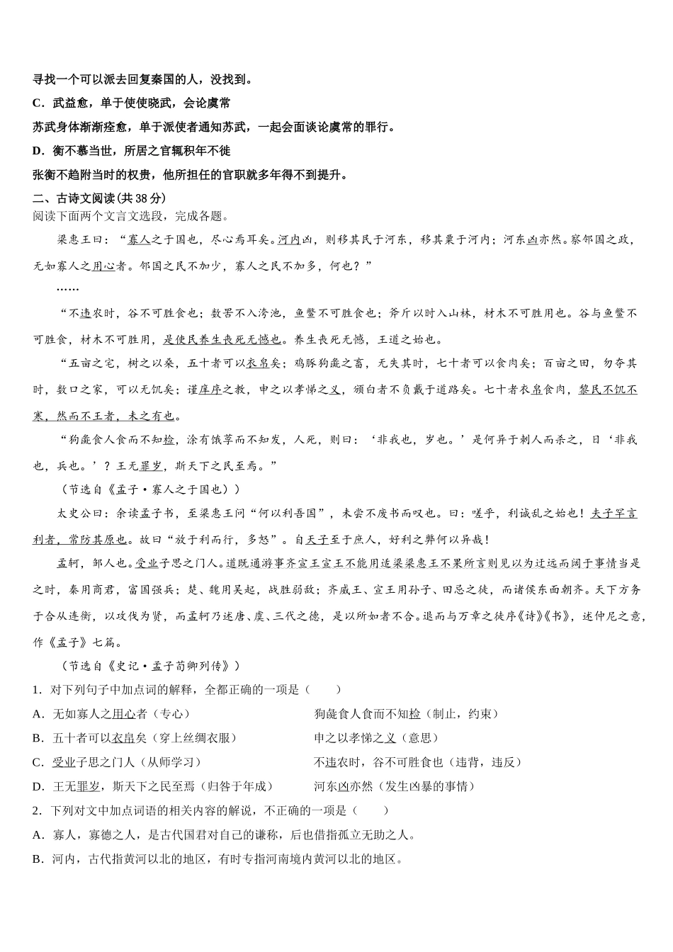 遵义县第一中学2024-2025学年高一语文第二学期期末考试模拟试题含解析_第2页
