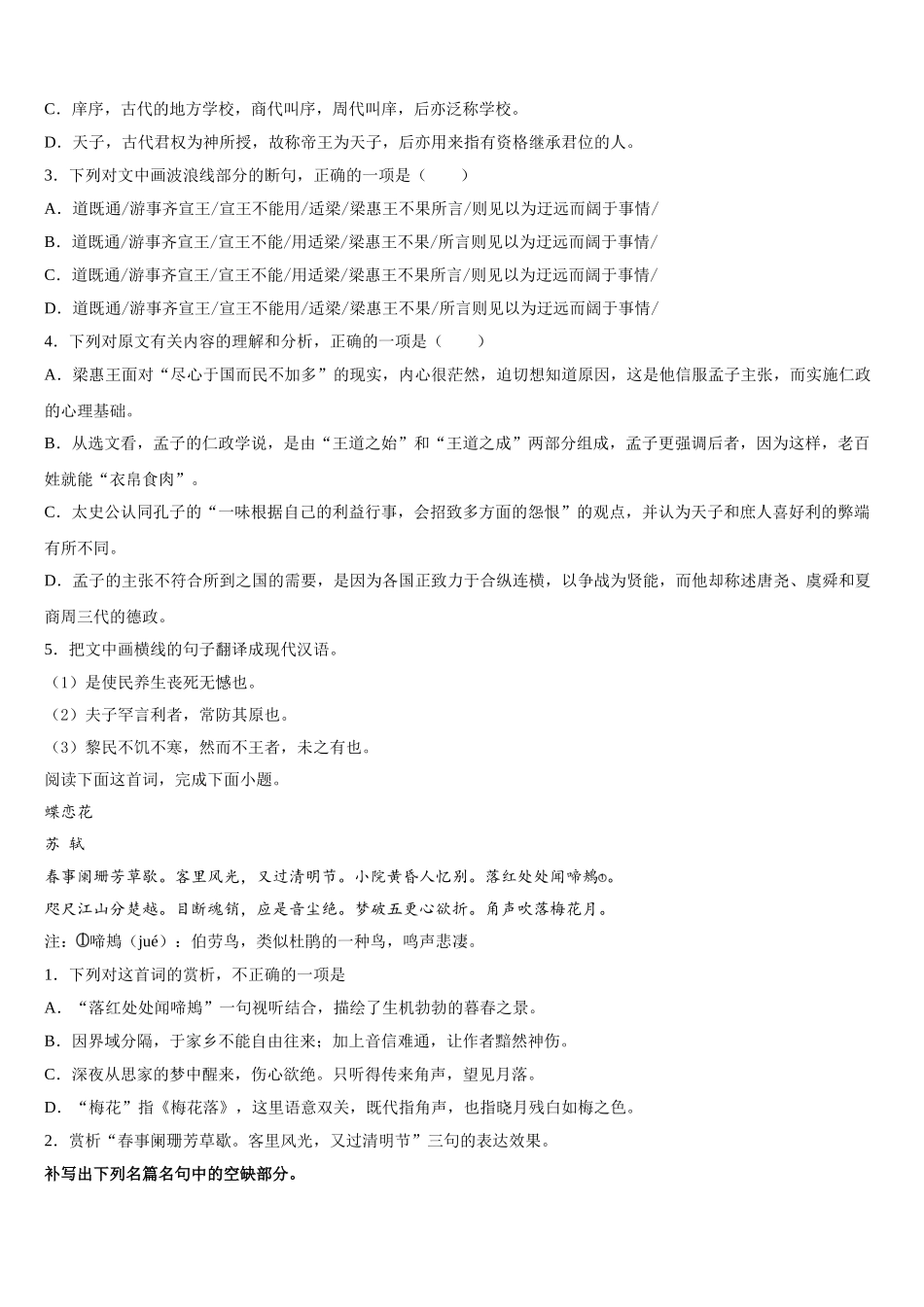 遵义县第一中学2024-2025学年高一语文第二学期期末考试模拟试题含解析_第3页