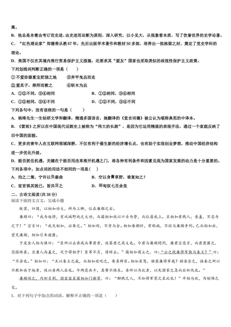 重庆市彭水第一中学2024-2025学年语文高一下期末监测模拟试题含解析_第2页