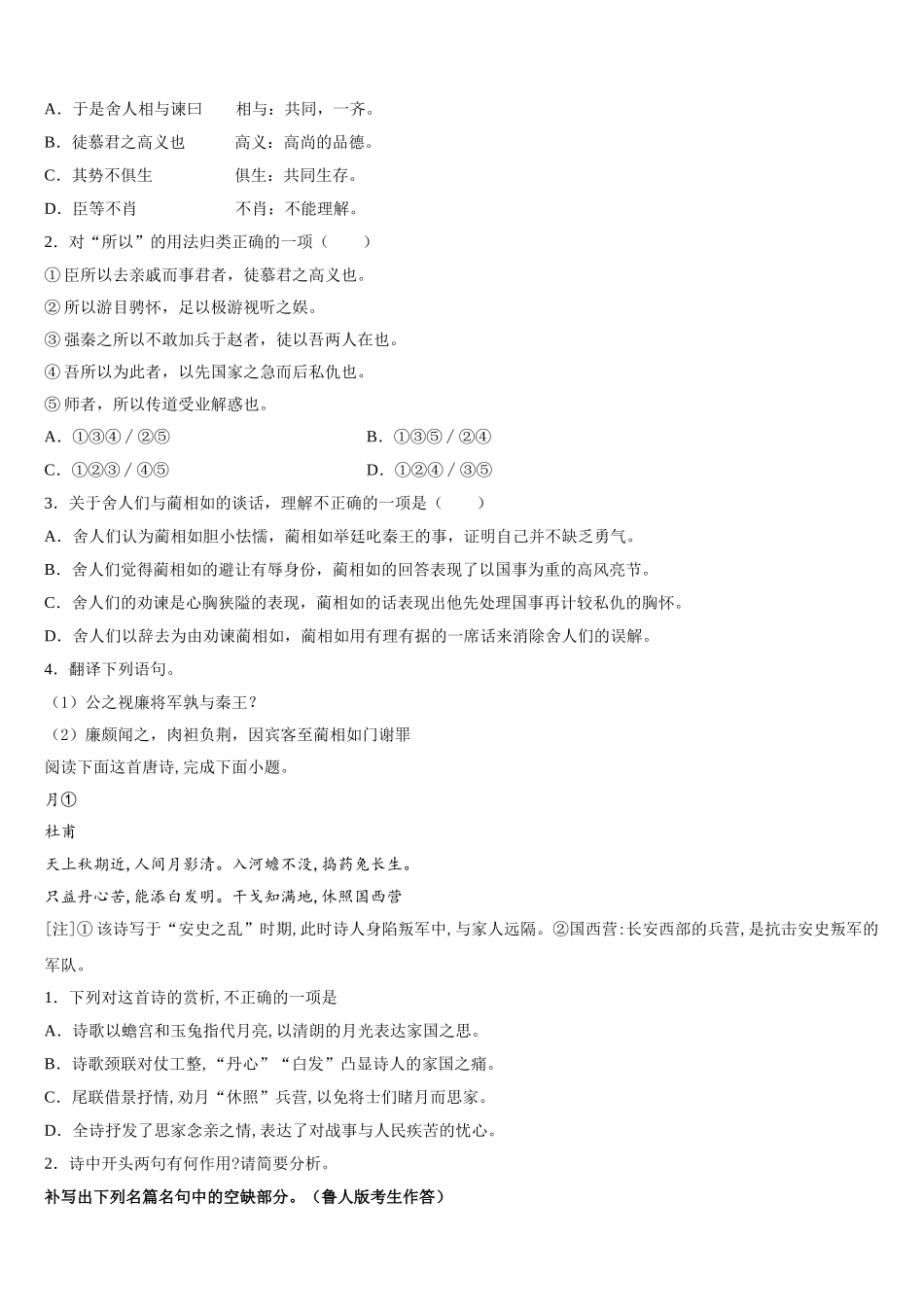 重庆市彭水第一中学2024-2025学年语文高一下期末监测模拟试题含解析_第3页
