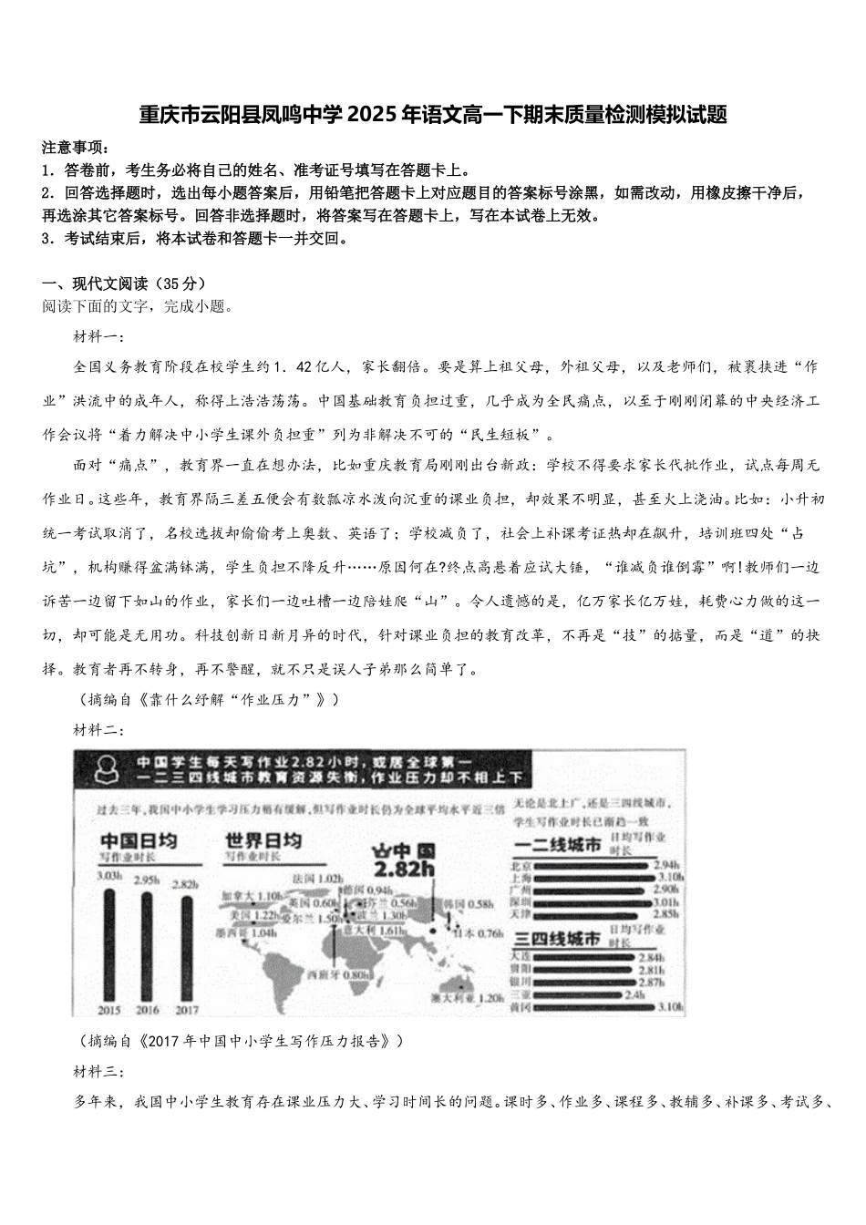 重庆市云阳县凤鸣中学2025年语文高一下期末质量检测模拟试题含解析_第1页