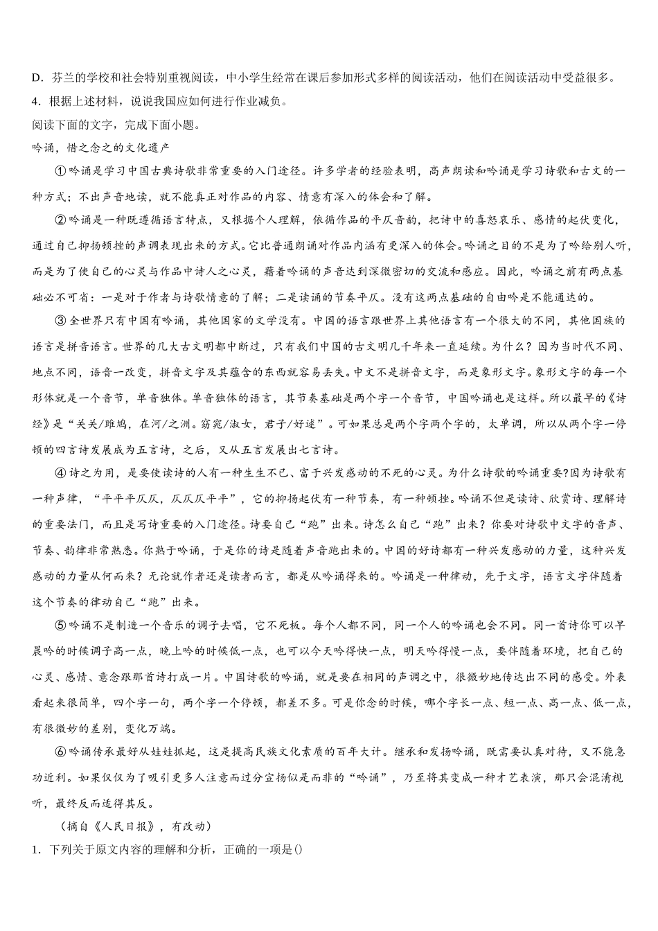 重庆市云阳县凤鸣中学2025年语文高一下期末质量检测模拟试题含解析_第3页