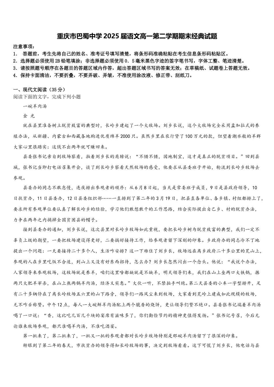 重庆市巴蜀中学2025届语文高一第二学期期末经典试题含解析_第1页