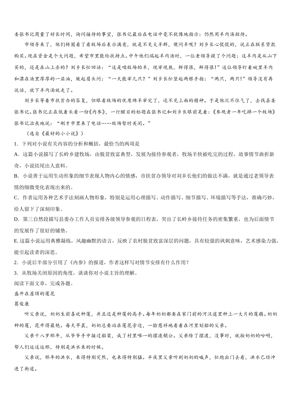 重庆市巴蜀中学2025届语文高一第二学期期末经典试题含解析_第2页