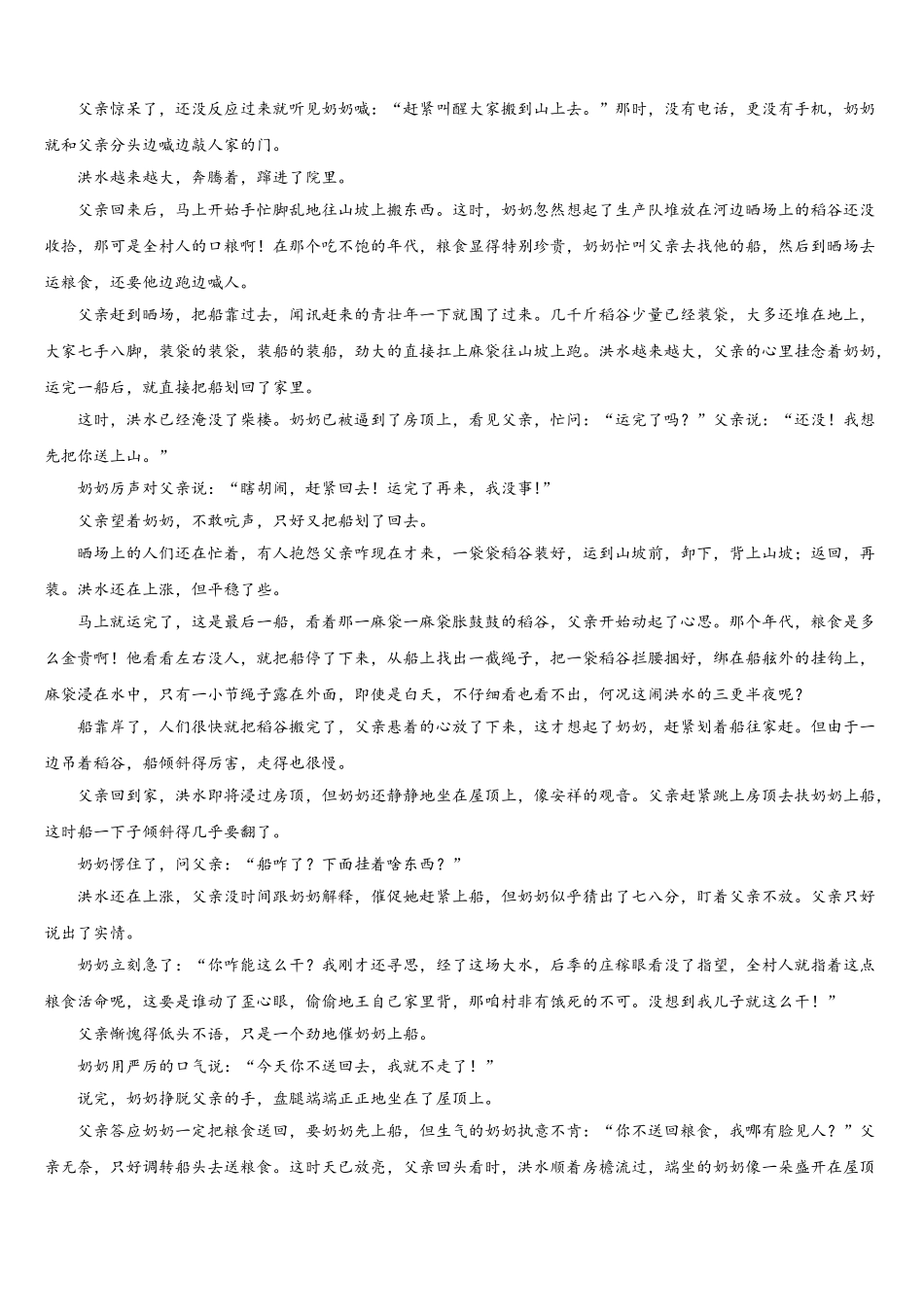 重庆市巴蜀中学2025届语文高一第二学期期末经典试题含解析_第3页