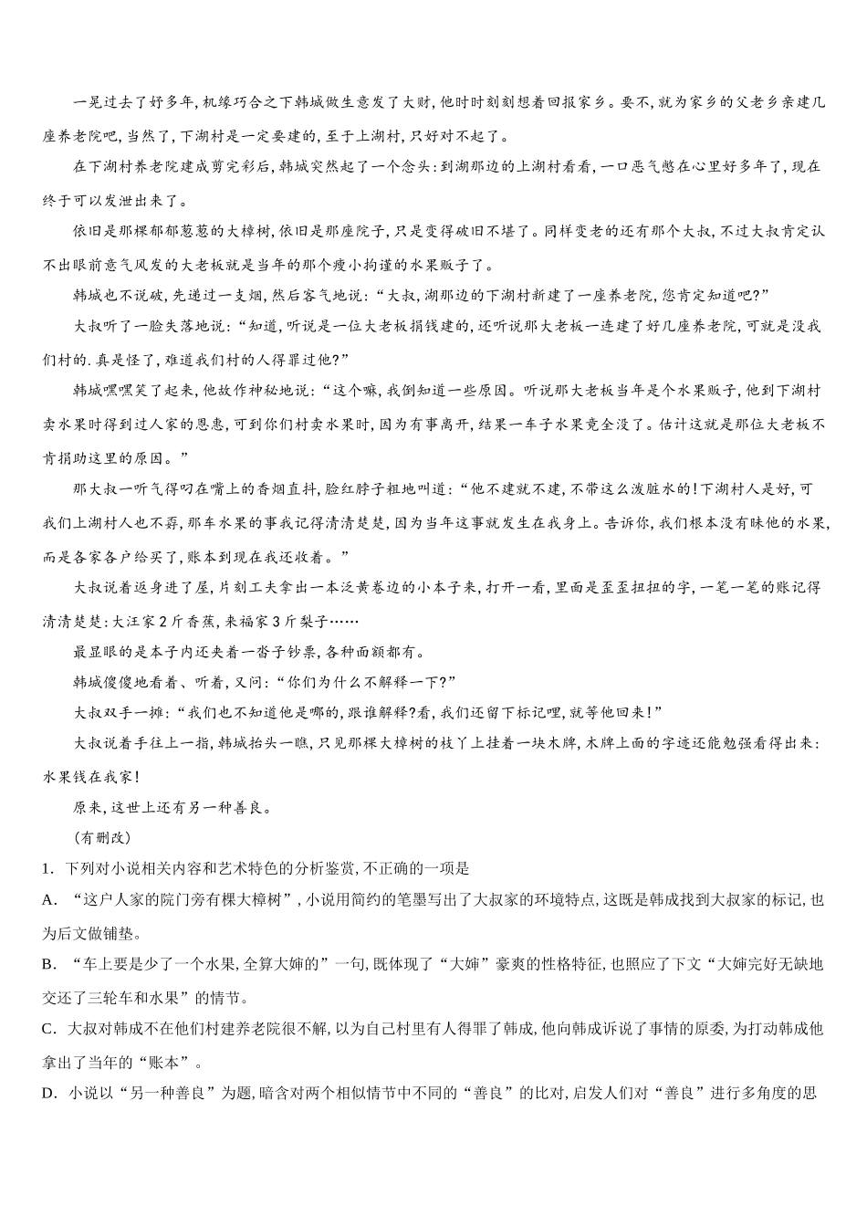 重庆市南坪中学2025年语文高一第二学期期末调研模拟试题含解析_第2页