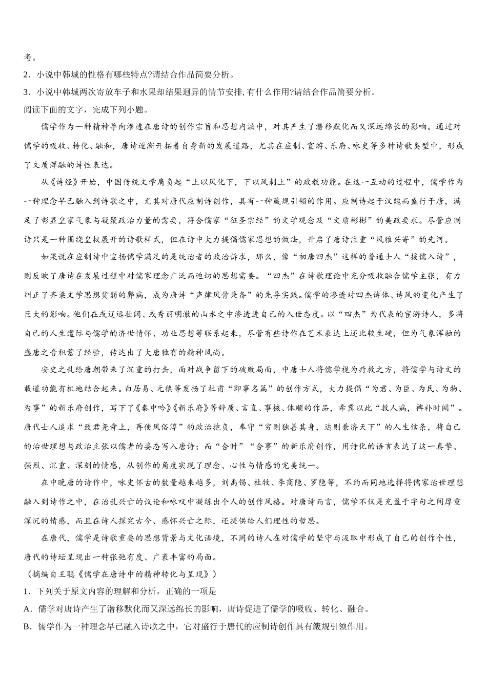 重庆市南坪中学2025年语文高一第二学期期末调研模拟试题含解析_第3页