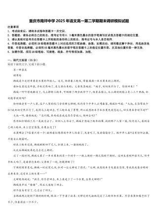 重庆市南坪中学2025年语文高一第二学期期末调研模拟试题含解析