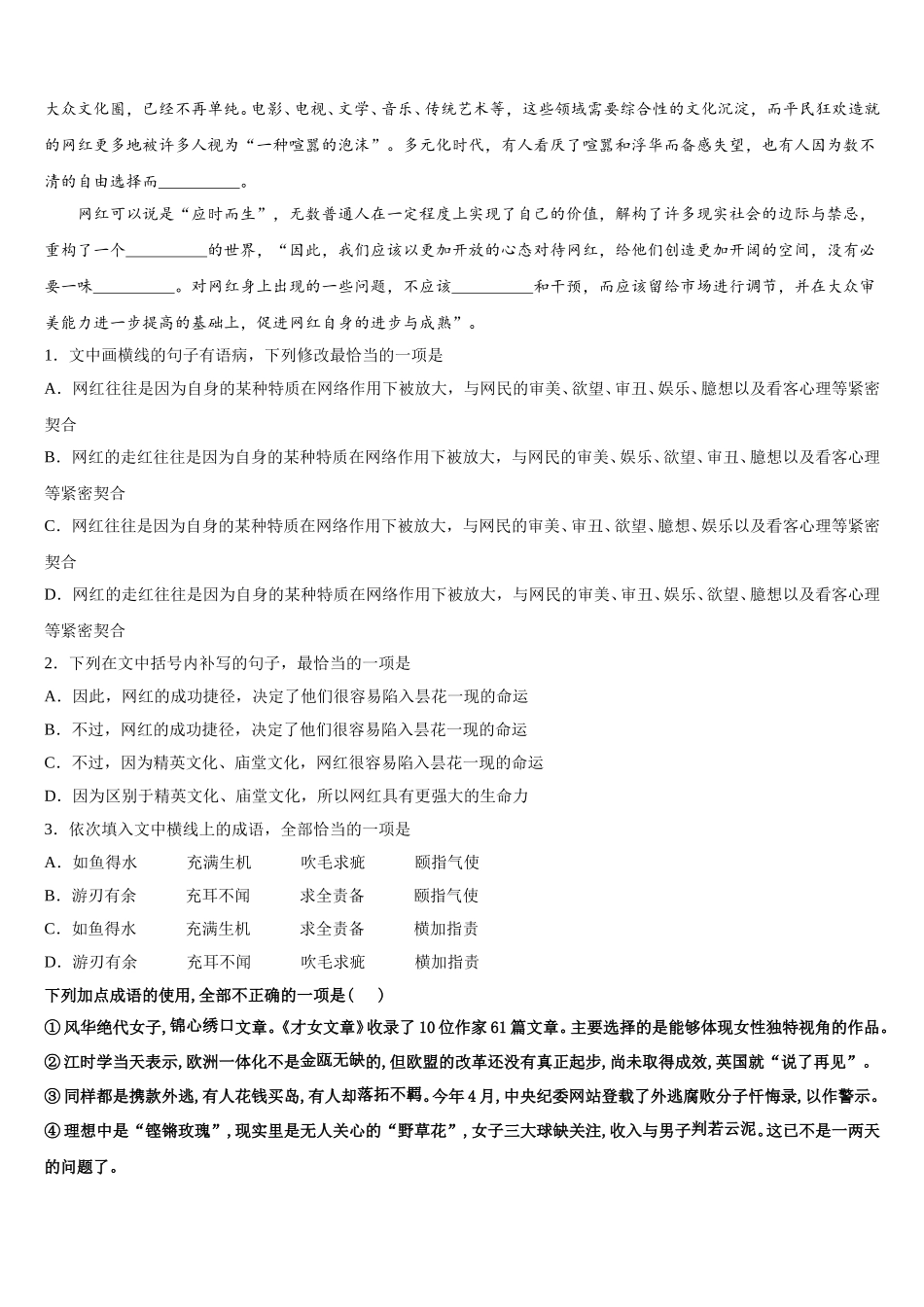 福州市八县协作校2025届高一语文第二学期期末联考试题含解析_第2页