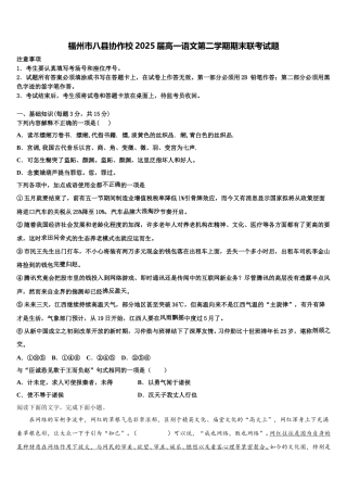 福州市八县协作校2025届高一语文第二学期期末联考试题含解析