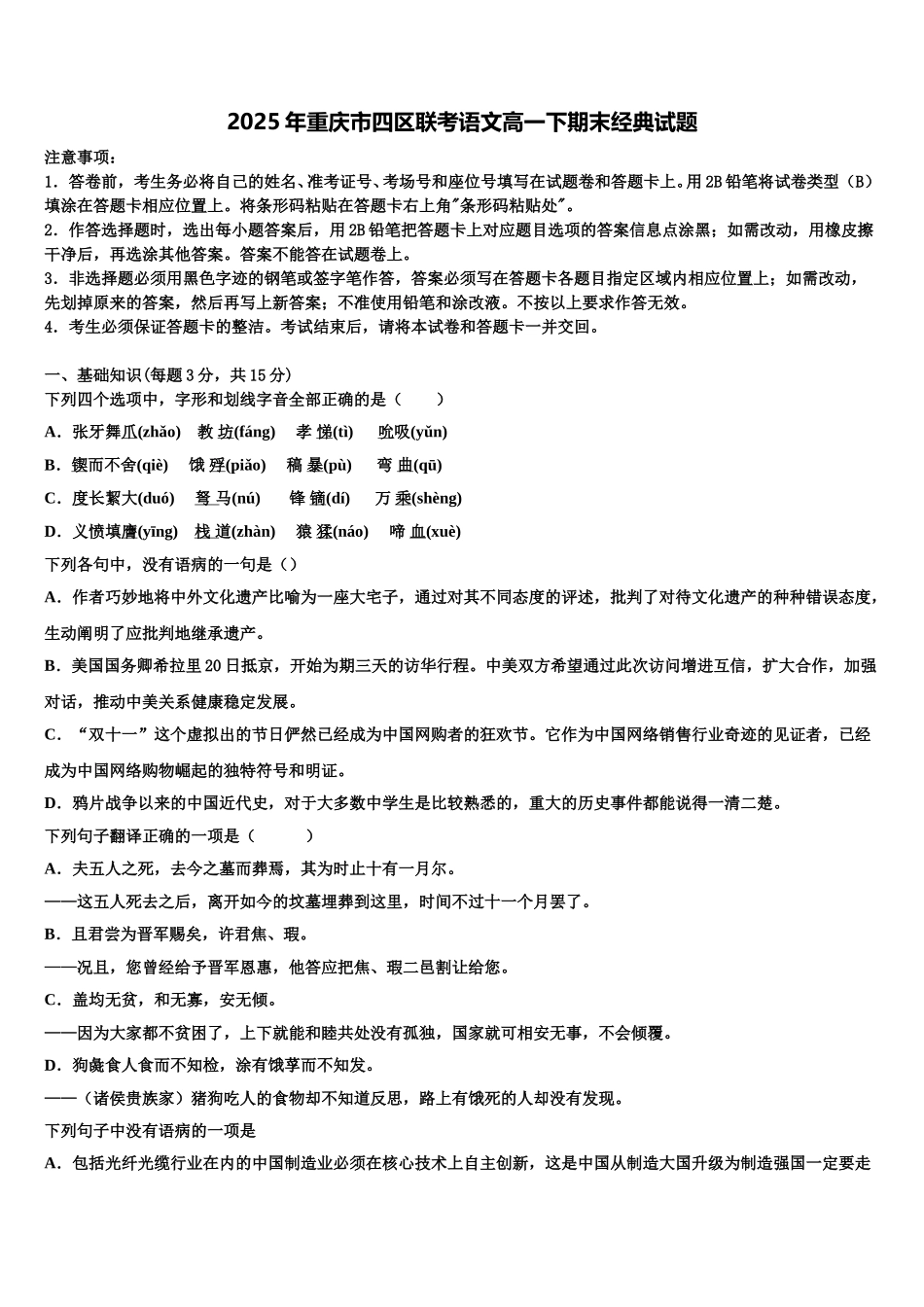 2025年重庆市四区联考语文高一下期末经典试题含解析_第1页