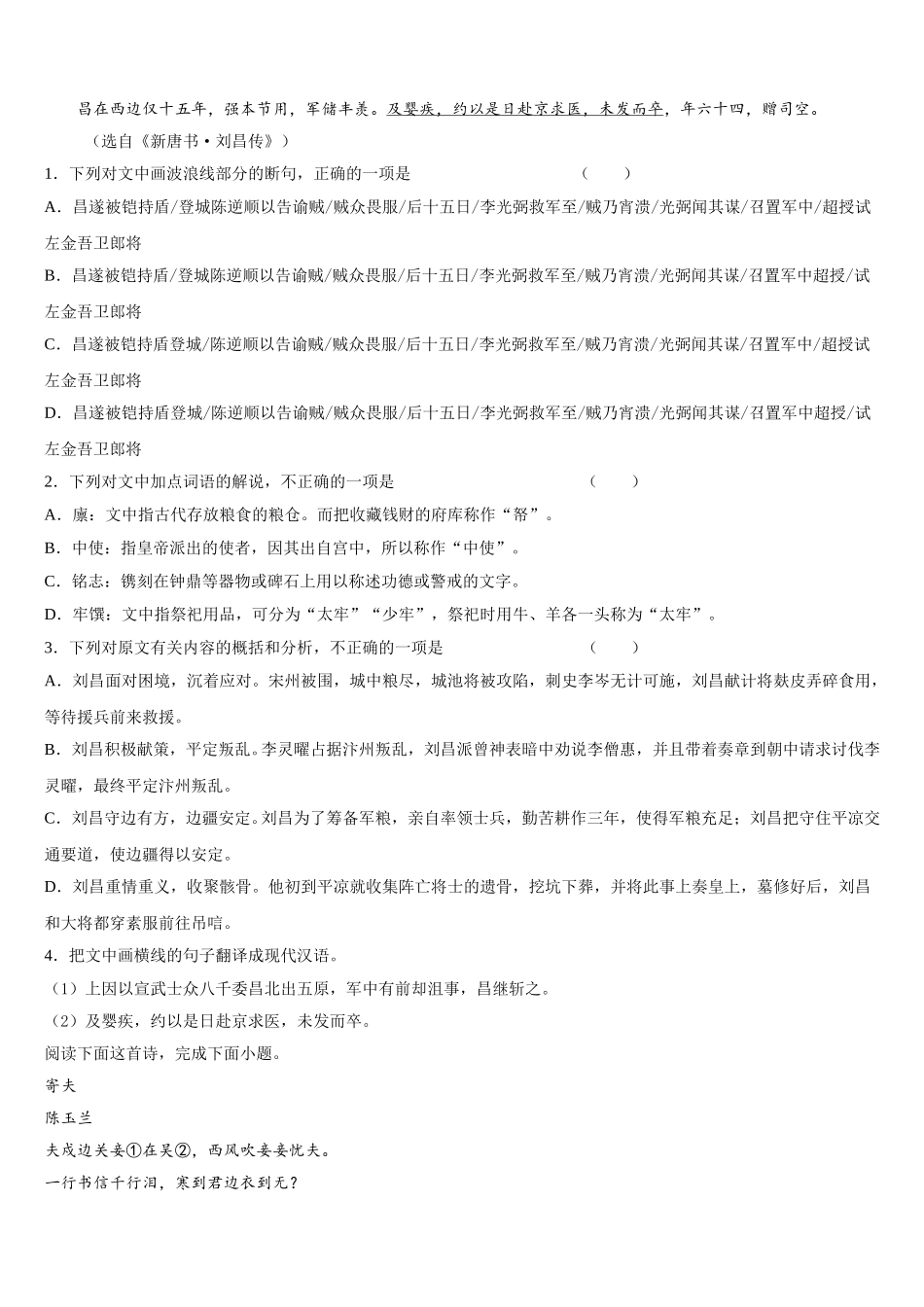 2025年重庆市四区联考语文高一下期末经典试题含解析_第3页
