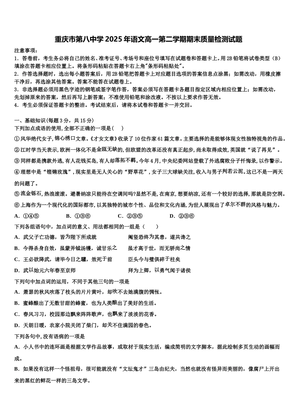重庆市第八中学2025年语文高一第二学期期末质量检测试题含解析_第1页