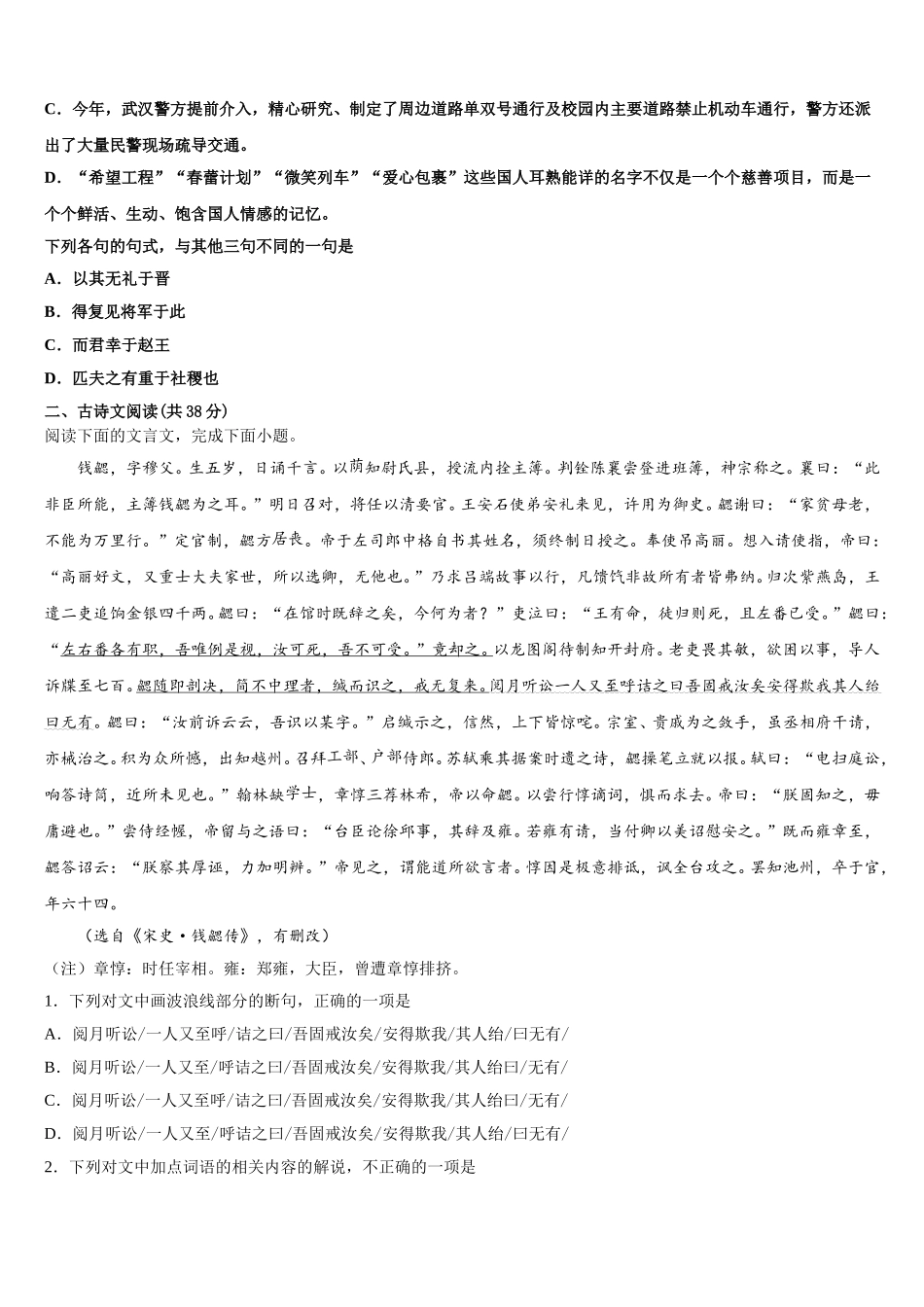 重庆市第八中学2025年语文高一第二学期期末质量检测试题含解析_第2页