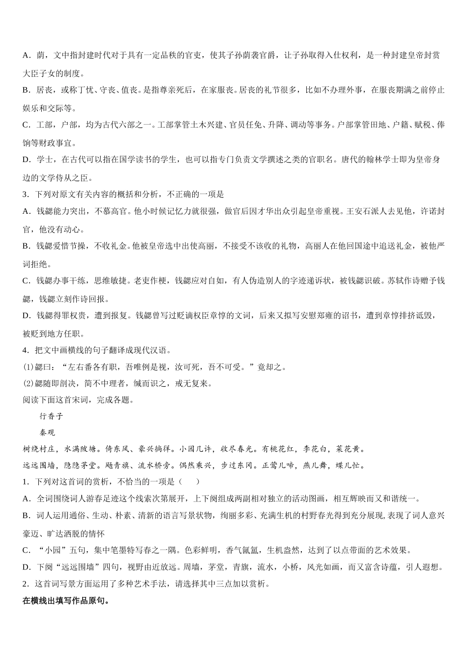 重庆市第八中学2025年语文高一第二学期期末质量检测试题含解析_第3页