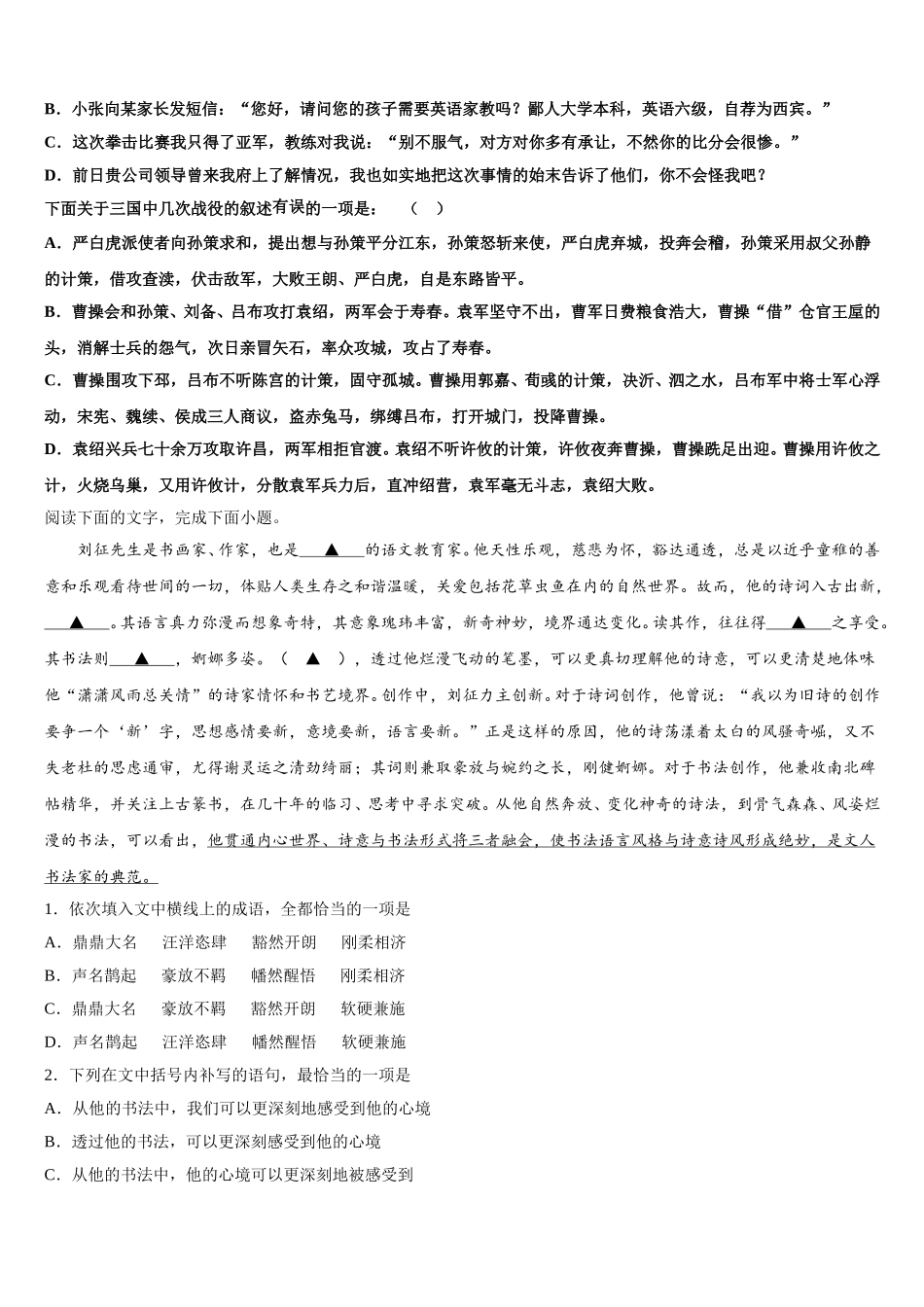 2024-2025学年息烽县第一中学高一下语文期末经典试题含解析_第2页