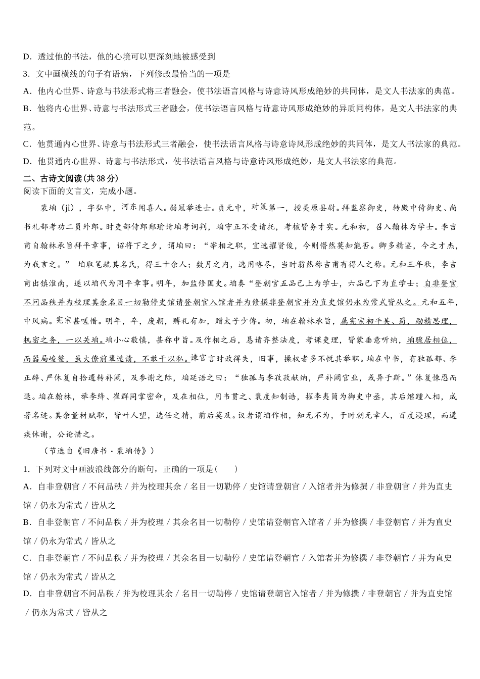 2024-2025学年息烽县第一中学高一下语文期末经典试题含解析_第3页