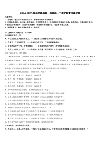 2024-2025学年息烽县第一中学高一下语文期末经典试题含解析