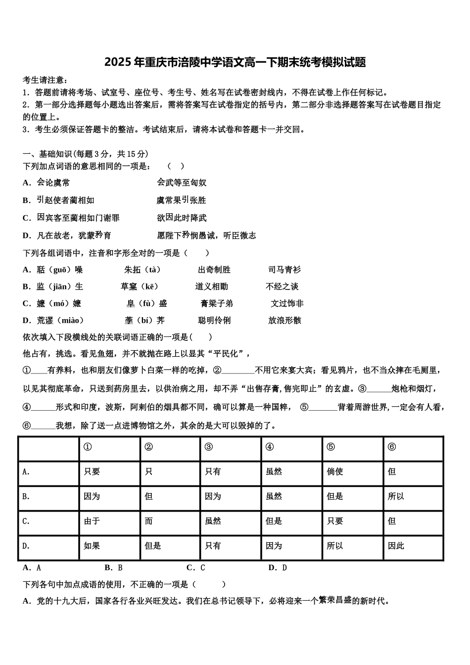2025年重庆市涪陵中学语文高一下期末统考模拟试题含解析_第1页