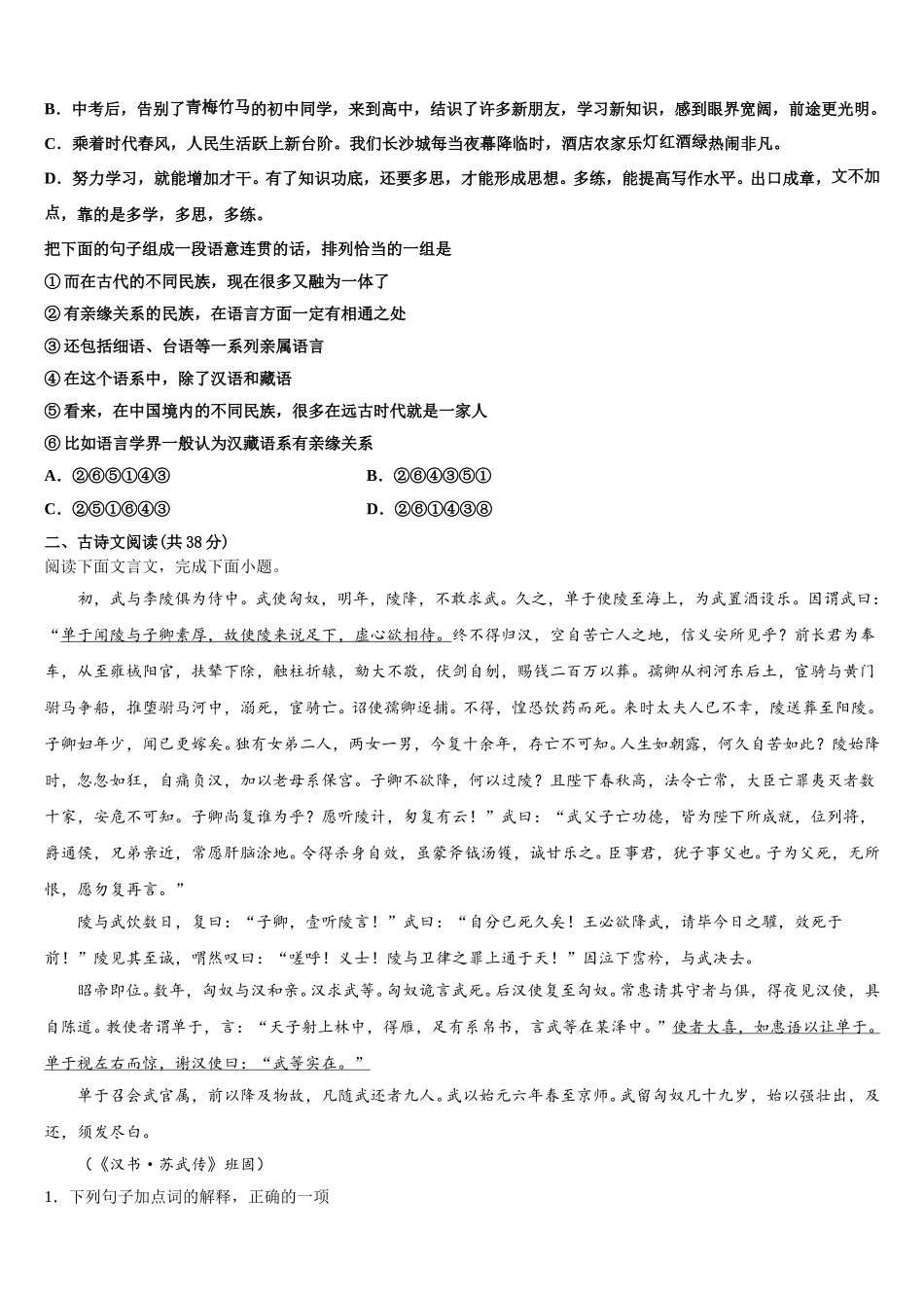 2025年重庆市涪陵中学语文高一下期末统考模拟试题含解析_第2页