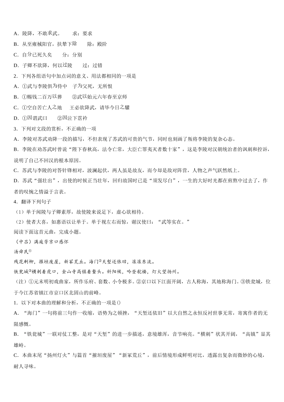 2025年重庆市涪陵中学语文高一下期末统考模拟试题含解析_第3页