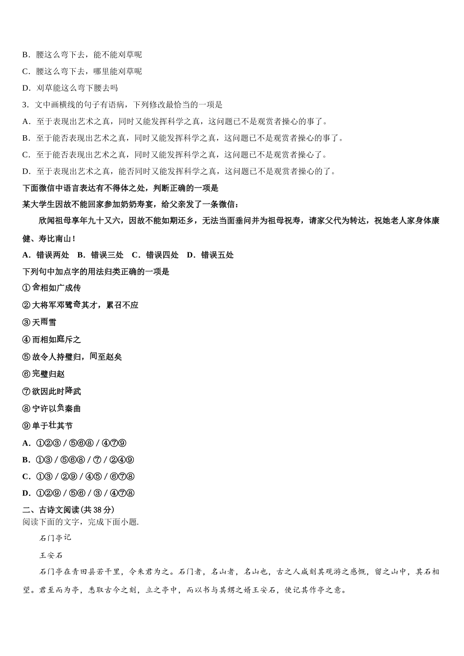 2025年重庆市第一中学高一下语文期末联考试题含解析_第2页