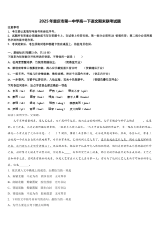 2025年重庆市第一中学高一下语文期末联考试题含解析