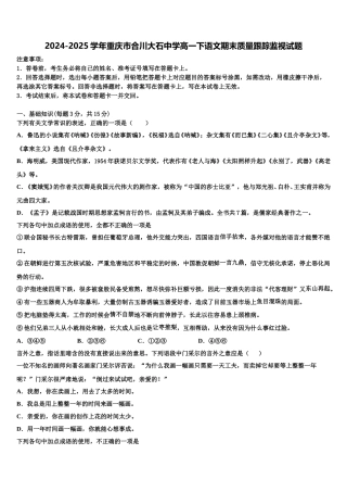 2024-2025学年重庆市合川大石中学高一下语文期末质量跟踪监视试题含解析