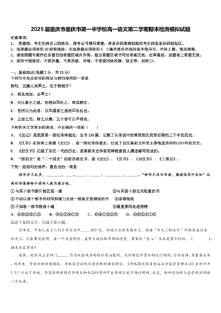 2025届重庆市重庆市第一中学校高一语文第二学期期末检测模拟试题含解析