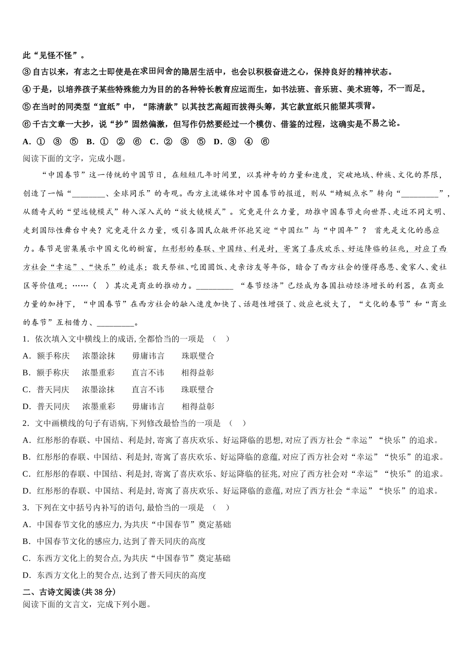 重庆江北区2024-2025学年语文高一下期末经典模拟试题含解析_第2页