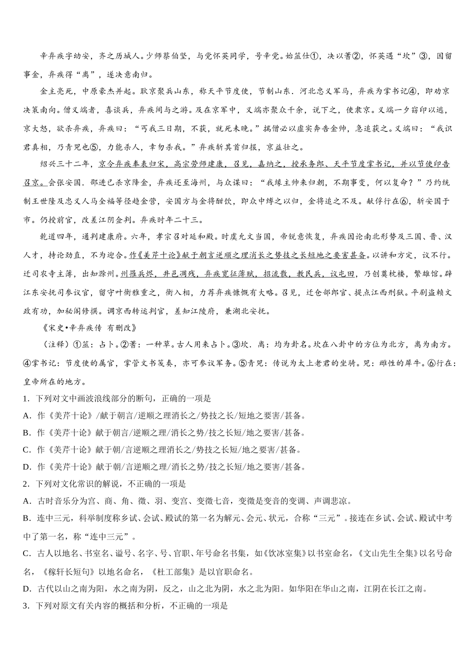 重庆江北区2024-2025学年语文高一下期末经典模拟试题含解析_第3页