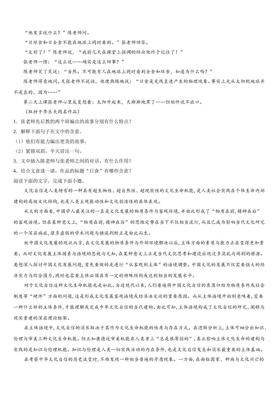 2024-2025学年重庆市铁路中学校高高一语文第二学期期末监测试题含解析_第2页