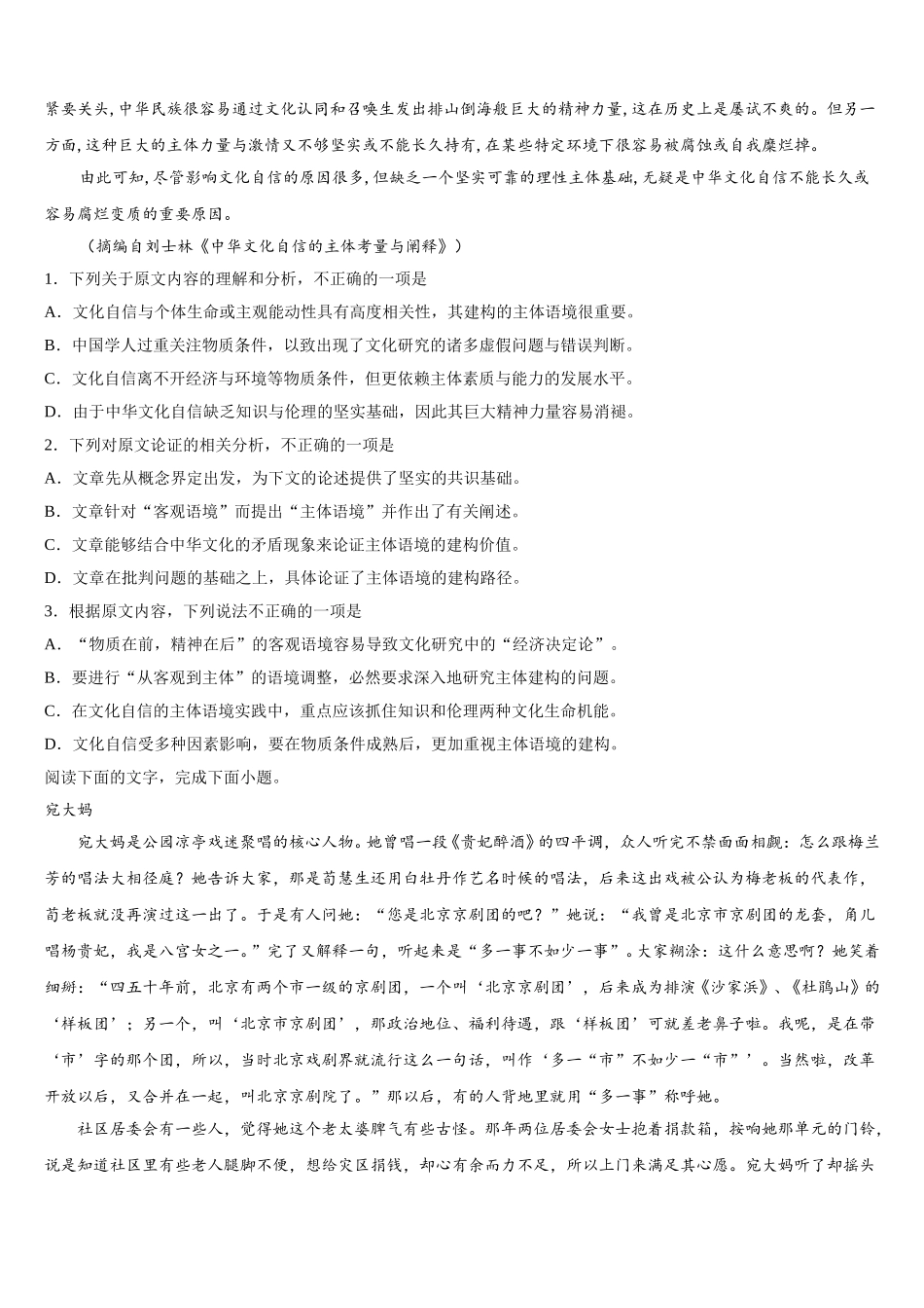 2024-2025学年重庆市铁路中学校高高一语文第二学期期末监测试题含解析_第3页