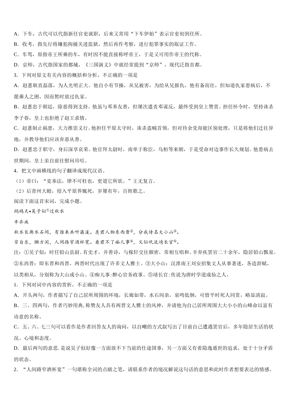 2025年重庆市育仁中学高一语文第二学期期末达标测试试题含解析_第3页