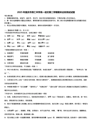 2025年重庆市育仁中学高一语文第二学期期末达标测试试题含解析
