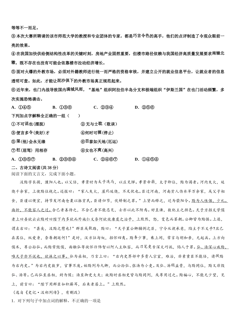 西南大学附属中学2025届高一下语文期末质量检测模拟试题含解析_第2页