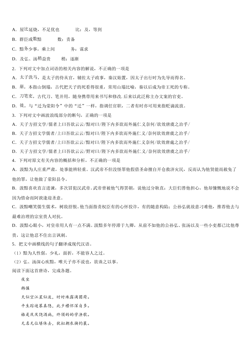 西南大学附属中学2025届高一下语文期末质量检测模拟试题含解析_第3页