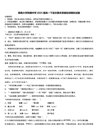 西南大学附属中学2025届高一下语文期末质量检测模拟试题含解析