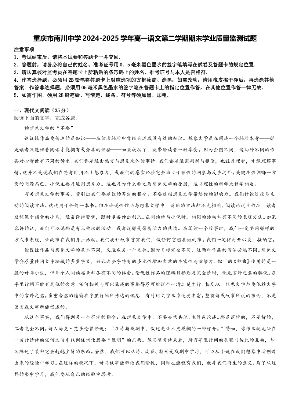 重庆市南川中学2024-2025学年高一语文第二学期期末学业质量监测试题含解析_第1页