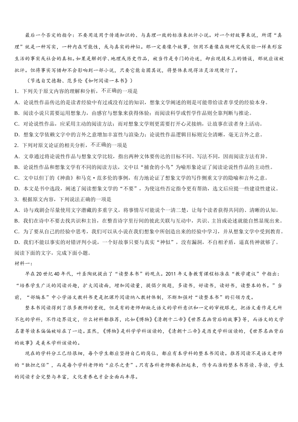 重庆市南川中学2024-2025学年高一语文第二学期期末学业质量监测试题含解析_第2页