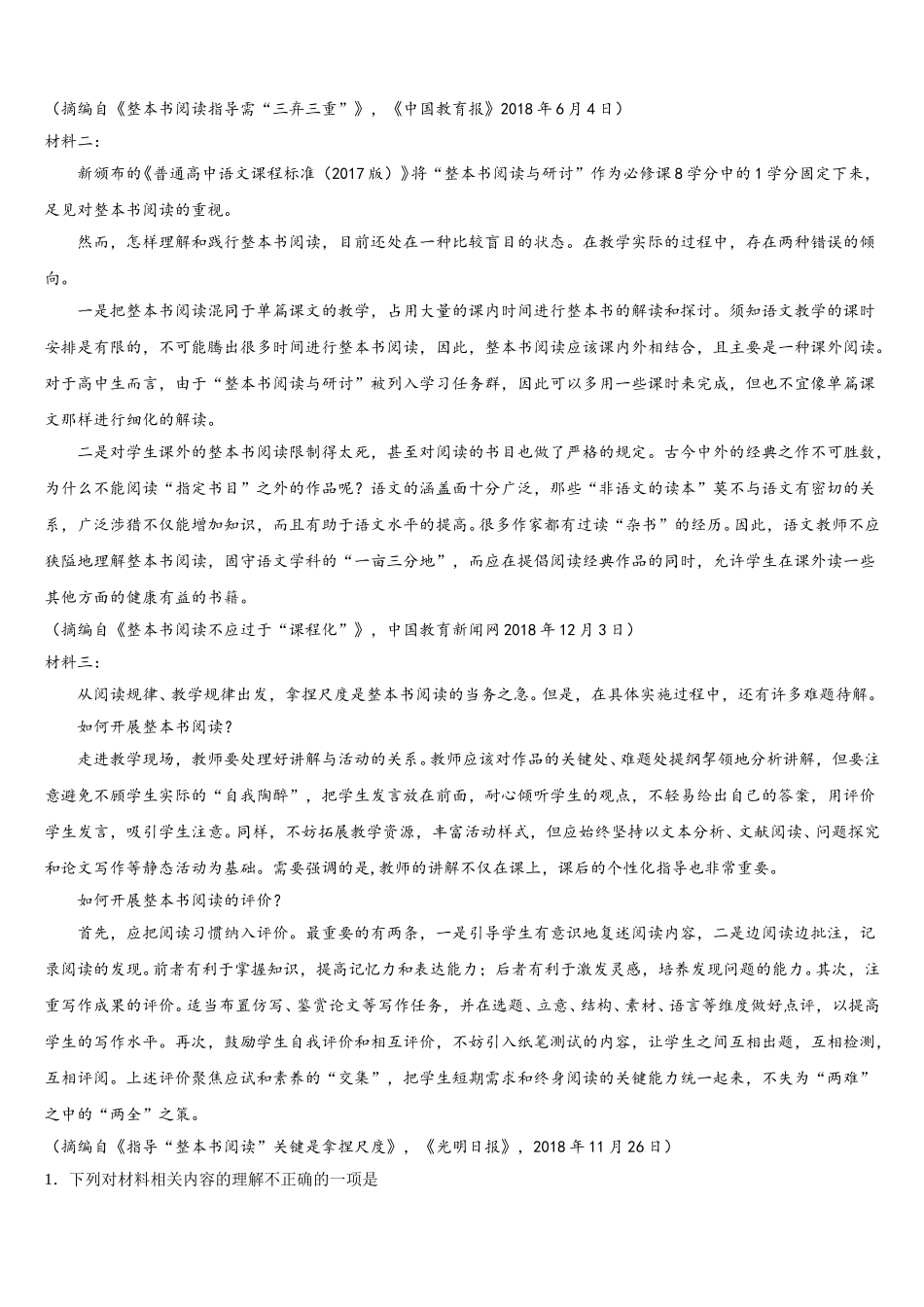 重庆市南川中学2024-2025学年高一语文第二学期期末学业质量监测试题含解析_第3页