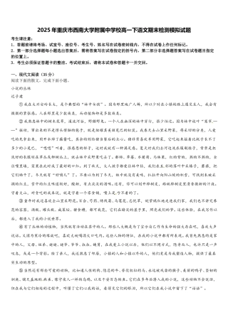 2025年重庆市西南大学附属中学校高一下语文期末检测模拟试题含解析