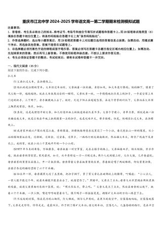 重庆市江北中学2024-2025学年语文高一第二学期期末检测模拟试题含解析