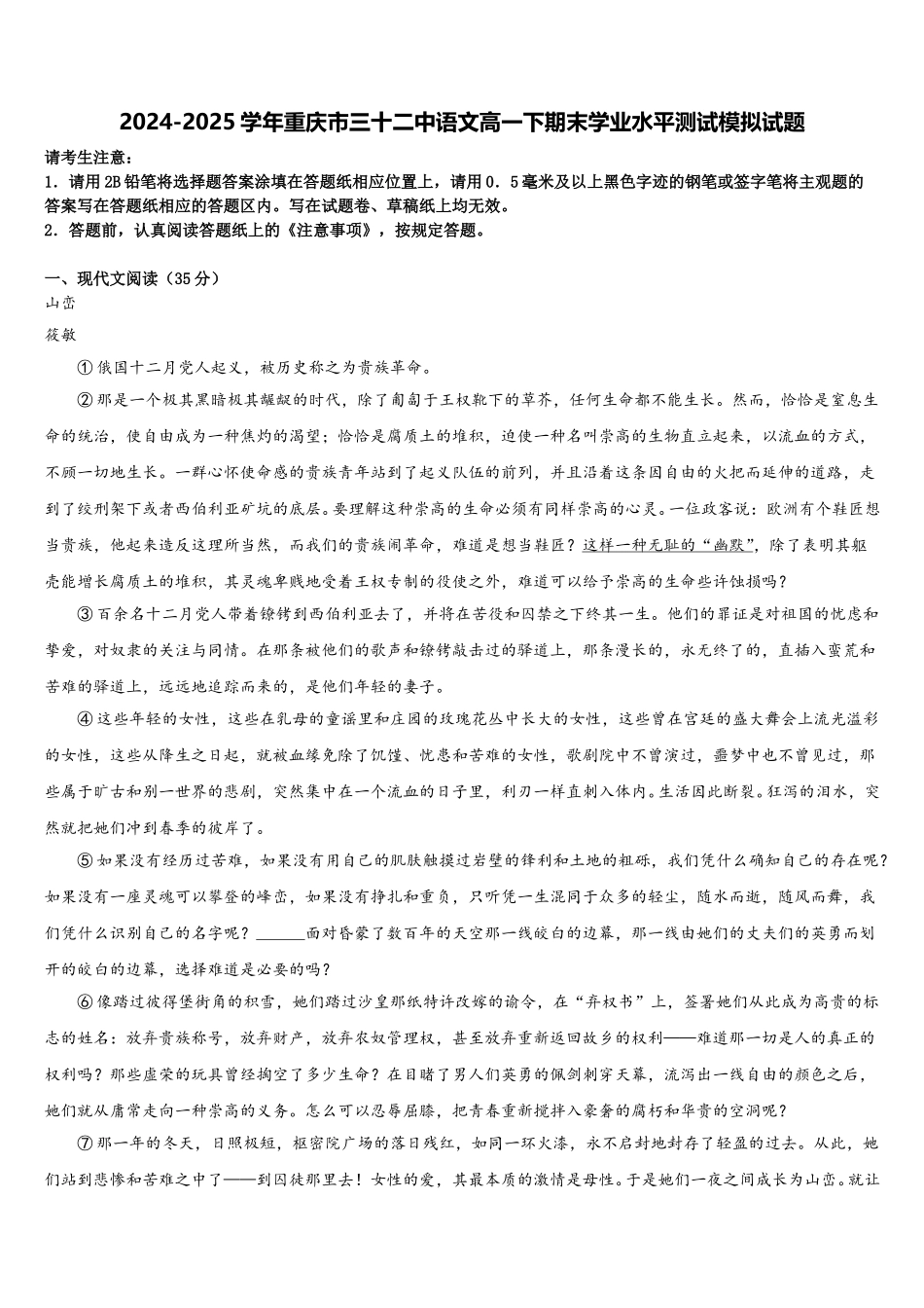 2024-2025学年重庆市三十二中语文高一下期末学业水平测试模拟试题含解析_第1页