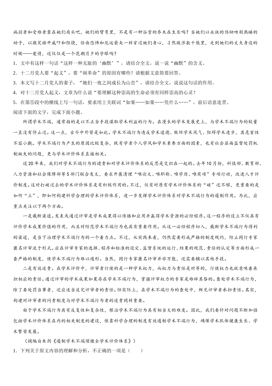 2024-2025学年重庆市三十二中语文高一下期末学业水平测试模拟试题含解析_第2页