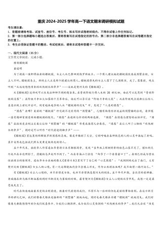 重庆2024-2025学年高一下语文期末调研模拟试题含解析