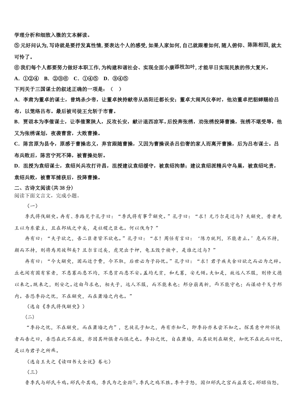 遵义县第一中学2025年高一语文第二学期期末综合测试模拟试题含解析_第2页