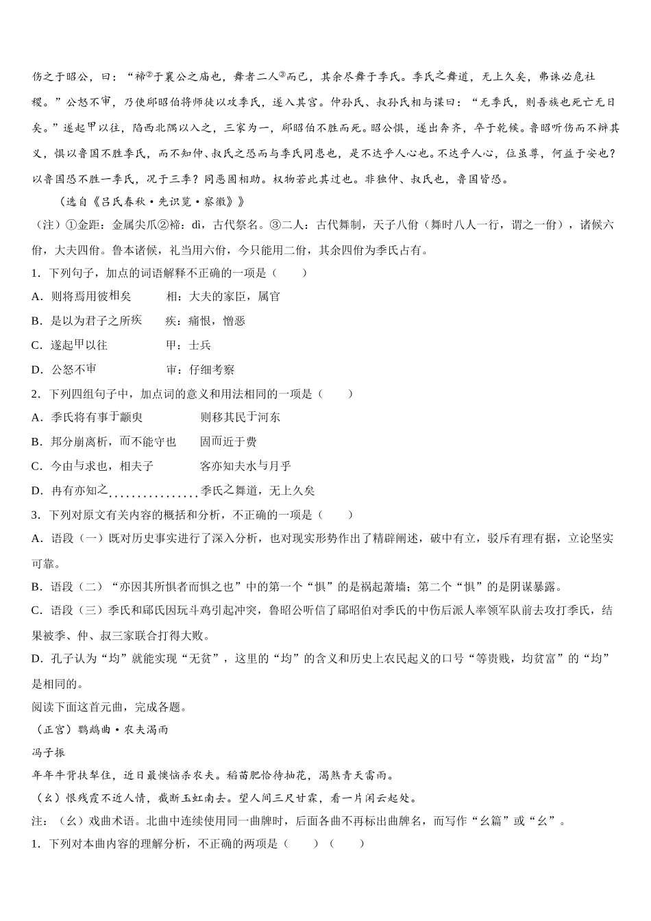 遵义县第一中学2025年高一语文第二学期期末综合测试模拟试题含解析_第3页